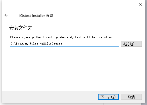 iQstest軟件安裝界面3