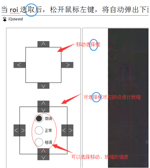 ROI微調(diào)說明