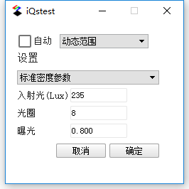 動態(tài)范圍軟件配置界面