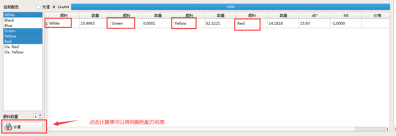 配色軟件進(jìn)行試樣的自動(dòng)配方計(jì)算